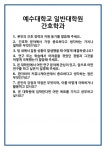 [면접] 예수대학교 일반대학원 간호학과 면접 질문 및 답변 합격 예문 기출 문항 최종 준비 자료