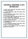 [면접] 서강대학교 언론대학원 스포츠 엔터테인먼트 면접 질문 및 답변 합격 예문 기출 문항 최종 준비 자료