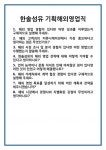 [면접] 한솔섬유 기획해외영업직 면접 질문 및 답변 합격 예문 기출 문항 최종 준비 자료