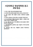 [면접] 서강대학교 영상대학원 광고PR학과 면접 질문 및 답변 합격 예문 기출 문항 최종 준비 자료