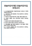 [면접] 한솔어린이재단 한솔어린이집 보육교사 면접 질문 및 답변 합격 예문 기출 문항 최종 준비 자료