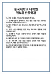 [면접] 동국대학교 대학원 정보통신공학과 면접 질문 및 답변 합격 예문 기출 문항 최종 준비 자료