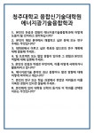 [면접] 청주대학교 융합신기술대학원 에너지광기술융합학과 면접 질문 및 답변 합격 예문 기출 문항 최종 준비 자료
