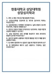 [면접] 한동대학교 상담대학원 상담심리학과 면접 질문 및 답변 합격 예문 기출 문항 최종 준비 자료