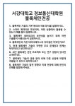 [면접] 서강대학교 정보통신대학원 블록체인전공 면접 질문 및 답변 합격 예문 기출 문항 최종 준비 자료