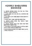 [면접] 서강대학교 정보통신대학원 정보보호전공 면접 질문 및 답변 합격 예문 기출 문항 최종 준비 자료