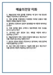 [면접] 예술의전당 미화 면접 질문 및 답변 합격 예문 기출 문항 최종 준비 자료