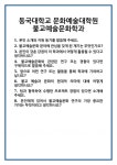 [면접] 동국대학교 문화예술대학원 불교예술문화학과 면접 질문 및 답변 합격 예문 기출 문항 최종 준비 자료