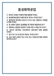 [면접] 동성화학공업 면접 질문 및 답변 합격 예문 기출 문항 최종 준비 자료
