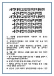 [면접] 서강대학교법학전문대학원 서강대법학전문대학원 면접 질문 및 답변 합격 예문 기출 문항 최종 준비 자료