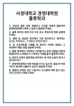 [면접] 서경대학교 경영대학원 물류학과 면접 질문 및 답변 합격 예문 기출 문항 최종 준비 자료