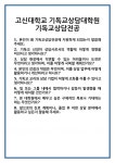 [면접] 고신대학교 기독교상담대학원 기독교상담전공 면접 질문 및 답변 합격 예문 기출 문항 최종 준비 자료