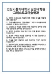 [면접] 인천가톨릭대학교 일반대학원 그리스도교미술학과 면접 질문 및 답변 합격 예문 기출 문항 최종 준비 자료