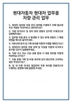 [면접] 현대자동차 현대차 업무용 차량 관리 업무 면접 질문 및 답변 합격 예문 기출 문항 최종 준비 자료