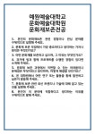 [면접] 예원예술대학교 문화예술대학원 문화재보존전공 면접 질문 및 답변 합격 예문 기출 문항 최종 준비 자료