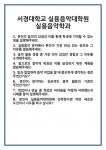 [면접] 서경대학교 실용음악대학원 실용음악학과 면접 질문 및 답변 합격 예문 기출 문항 최종 준비 자료