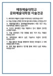 [면접] 예원예술대학교 문화예술대학원 미술전공 면접 질문 및 답변 합격 예문 기출 문항 최종 준비 자료