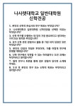 [면접] 나사렛대학교 일반대학원 신학전공 면접 질문 및 답변 합격 예문 기출 문항 최종 준비 자료