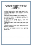 [면접] 밥상공동체종합사회복지관 사회복지사 면접 질문 및 답변 합격 예문 기출 문항 최종 준비 자료