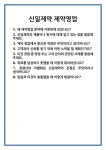 [면접] 신일제약 제약영업 면접 질문 및 답변 합격 예문 기출 문항 최종 준비 자료