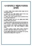 [면접] 나사렛대학교 재활복지대학원 장애학 면접 질문 및 답변 합격 예문 기출 문항 최종 준비 자료