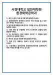 [면접] 서경대학교 일반대학원 환경화학공학과 면접 질문 및 답변 합격 예문 기출 문항 최종 준비 자료