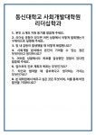 [면접] 동신대학교 사회개발대학원 리더십학과 면접 질문 및 답변 합격 예문 기출 문항 최종 준비 자료