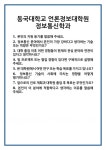 [면접] 동국대학교 언론정보대학원 정보통신학과 면접 질문 및 답변 합격 예문 기출 문항 최종 준비 자료