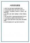 [면접] 서귀포의료원 면접 질문 및 답변 합격 예문 기출 문항 최종 준비 자료
