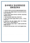 [면접] 동국대학교 영상대학원전문 영화영상학과 면접 질문 및 답변 합격 예문 기출 문항 최종 준비 자료