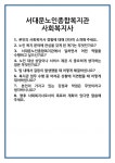 [면접] 서대문노인종합복지관 사회복지사 면접 질문 및 답변 합격 예문 기출 문항 최종 준비 자료