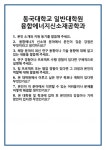 [면접] 동국대학교 일반대학원 융합에너지신소재공학과 면접 질문 및 답변 합격 예문 기출 문항 최종 준비 자료