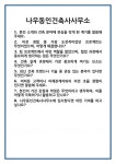 [면접] 나우동인건축사사무소 면접 질문 및 답변 합격 예문 기출 문항 최종 준비 자료