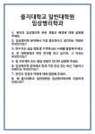 [면접] 을지대학교 일반대학원 임상병리학과 면접 질문 및 답변 합격 예문 기출 문항 최종 준비 자료