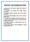 [면접] 체리부로 [한국원종]축산부문 면접 질문 및 답변 합격 예문 기출 문항 최종 준비 자료
