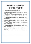 [면접] 동아대학교 교육대학원 문화예술교육전공 면접 질문 및 답변 합격 예문 기출 문항 최종 준비 자료