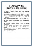 [면접] 동국대학교WISE 불교문화대학원 다도학과 면접 질문 및 답변 합격 예문 기출 문항 최종 준비 자료