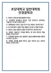 [면접] 초당대학교 일반대학원 안경광학과 면접 질문 및 답변 합격 예문 기출 문항 최종 준비 자료