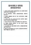 [면접] 동아대학교 대학원 경영정보학과 면접 질문 및 답변 합격 예문 기출 문항 최종 준비 자료