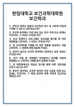 [면접] 한림대학교 보건과학대학원 보건학과 면접 질문 및 답변 합격 예문 기출 문항 최종 준비 자료