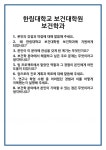 [면접] 한림대학교 보건대학원 보건학과 면접 질문 및 답변 합격 예문 기출 문항 최종 준비 자료
