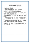 [면접] 한국다우케미칼 면접 질문 및 답변 합격 예문 기출 문항 최종 준비 자료