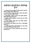 [면접] 초등학교 방과후학교 과학마술 강사 면접 질문 및 답변 합격 예문 기출 문항 최종 준비 자료