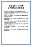 [면접] 동국대학교WISE 일반대학원 간호학과 면접 질문 및 답변 합격 예문 기출 문항 최종 준비 자료