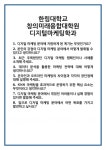 [면접] 한림대학교 창의미래융합대학원 디지털마케팅학과 면접 질문 및 답변 합격 예문 기출 문항 최종 준비 자료