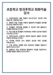 [면접] 초등학교 방과후학교 회화미술 강사 면접 질문 및 답변 합격 예문 기출 문항 최종 준비 자료