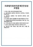 [면접] 의료법인청천의료재단안성성모병원 면접 질문 및 답변 합격 예문 기출 문항 최종 준비 자료