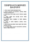 [면접] 인천광역시서구시설관리공단 청소년지도사 면접 질문 및 답변 합격 예문 기출 문항 최종 준비 자료