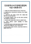 [면접] 인천광역시서구장애인종합복지관 사회복지사 면접 질문 및 답변 합격 예문 기출 문항 최종 준비 자료