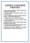 [면접] 신한대학교 지식복지대학원 사회복지학과 면접 질문 및 답변 합격 예문 기출 문항 최종 준비 자료